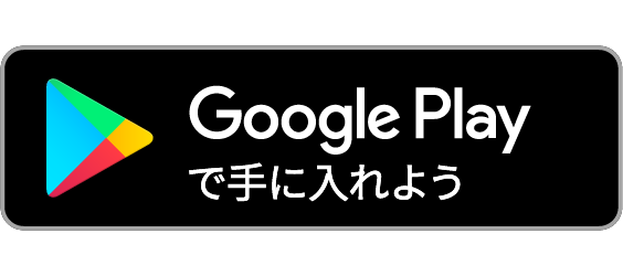 GooglaPlayのバッジ