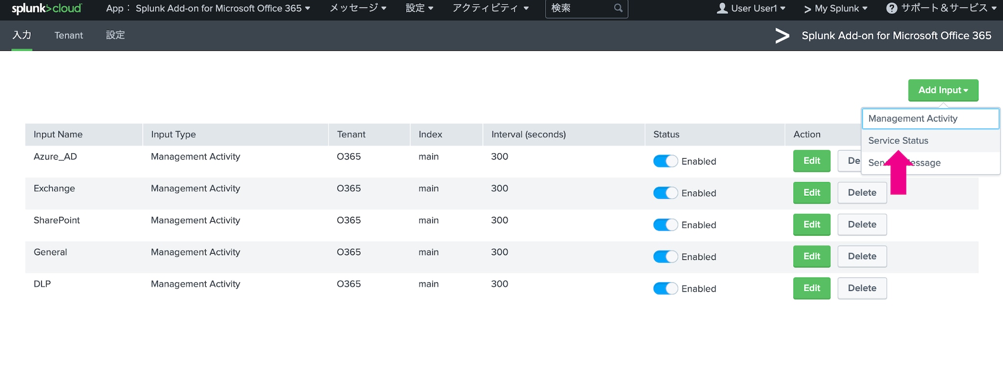 入力の追加の画面1