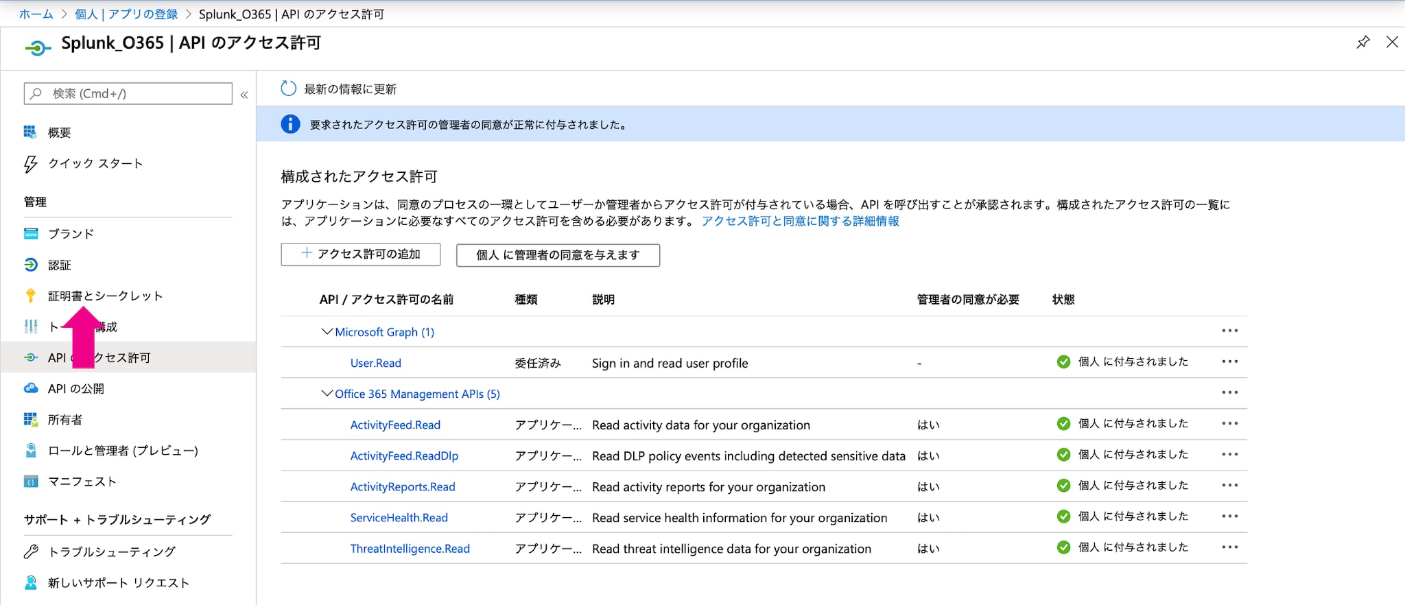 証明書とシークレットの画面