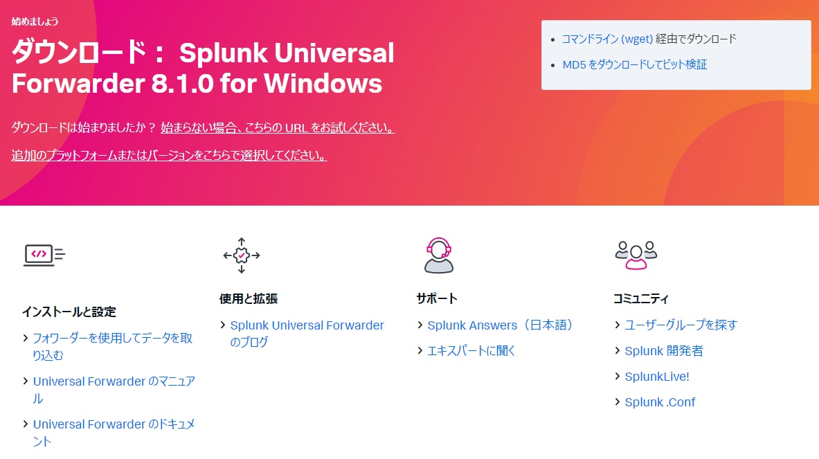 図：Windows版Universal Forwarderダウンロード