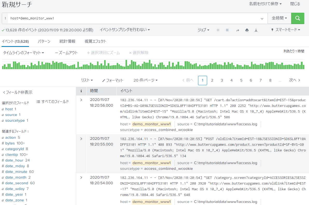 ファイルに行が追記された場合