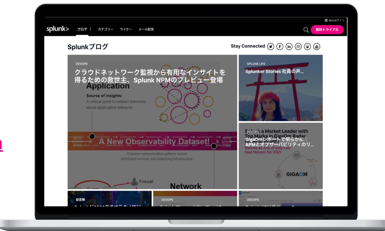 Splunk日本語ブログのホーム画面