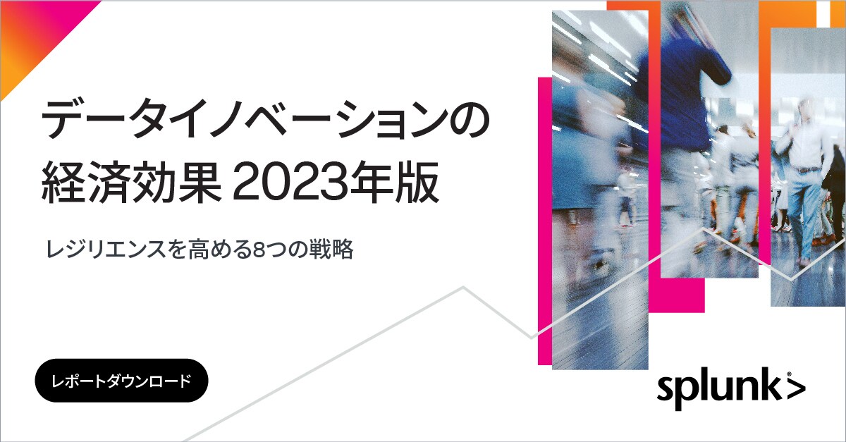 2023年データイノベーションの経済効果