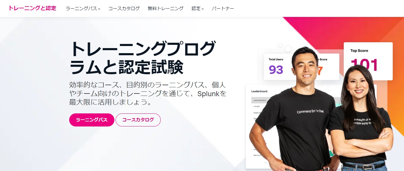 Splunkトレーニングと認定トップページ