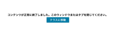 トレーニングコース終了画面