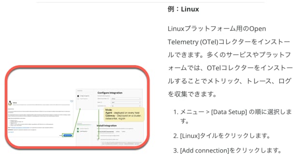 Linuxサーバーからのデータ収集