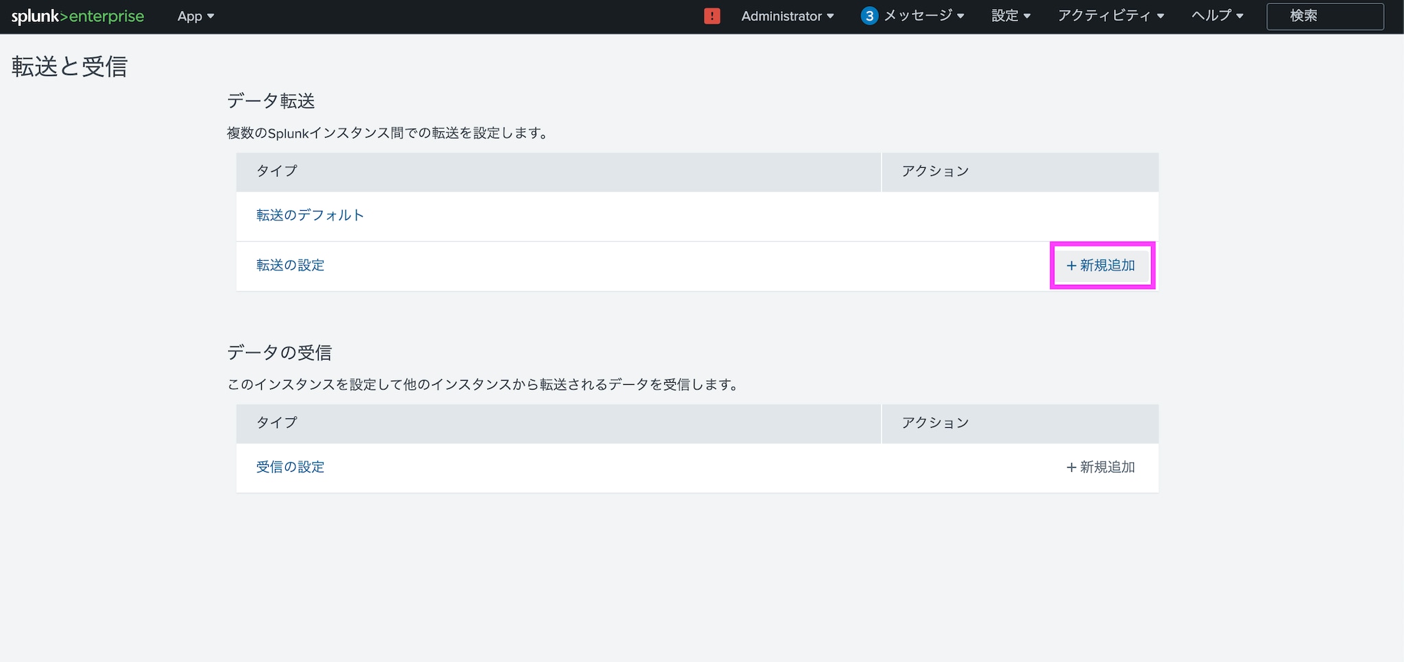 Splunk Enterpriseへの転送設定2