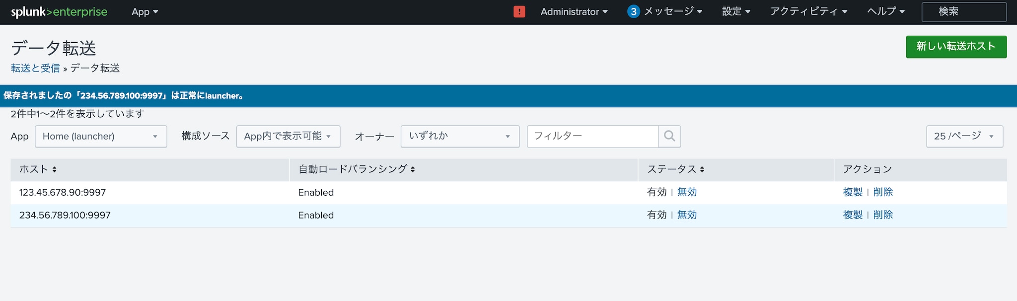 Splunk Enterpriseへの転送設定4