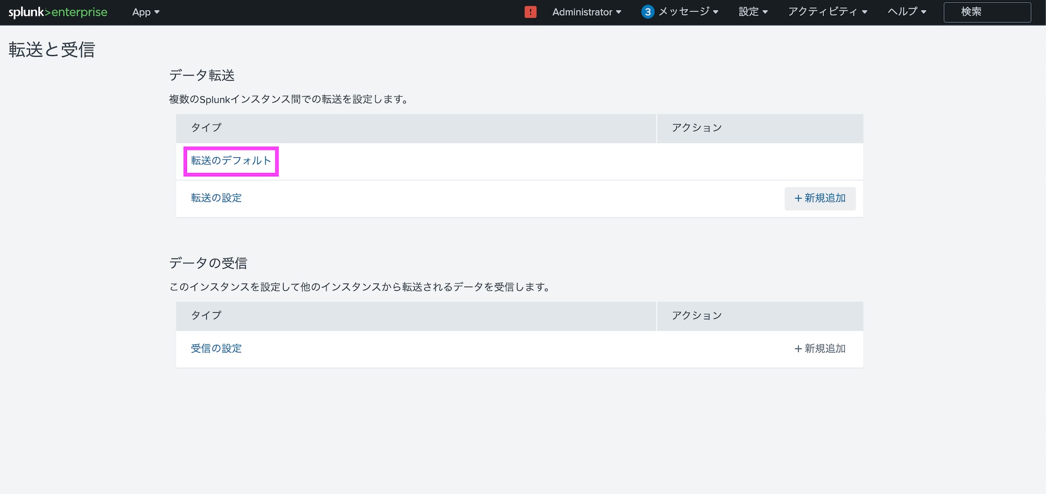 Splunk Enterpriseへの転送設定5