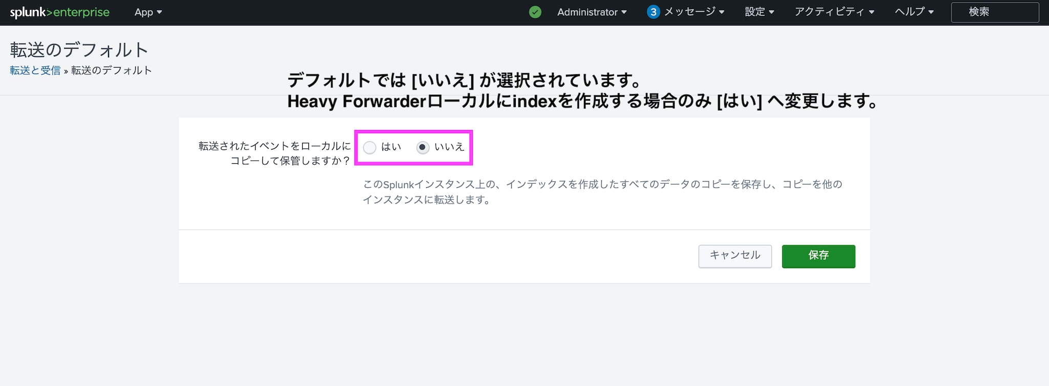 Splunk Enterpriseへの転送設定6
