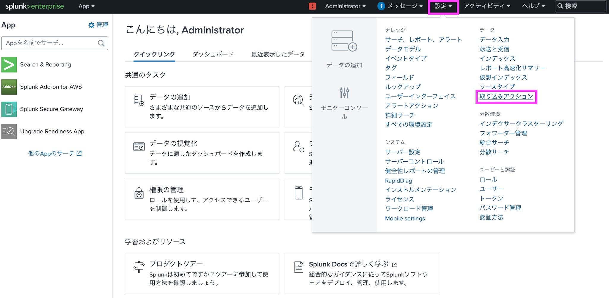 Ingest actionの設定画面1