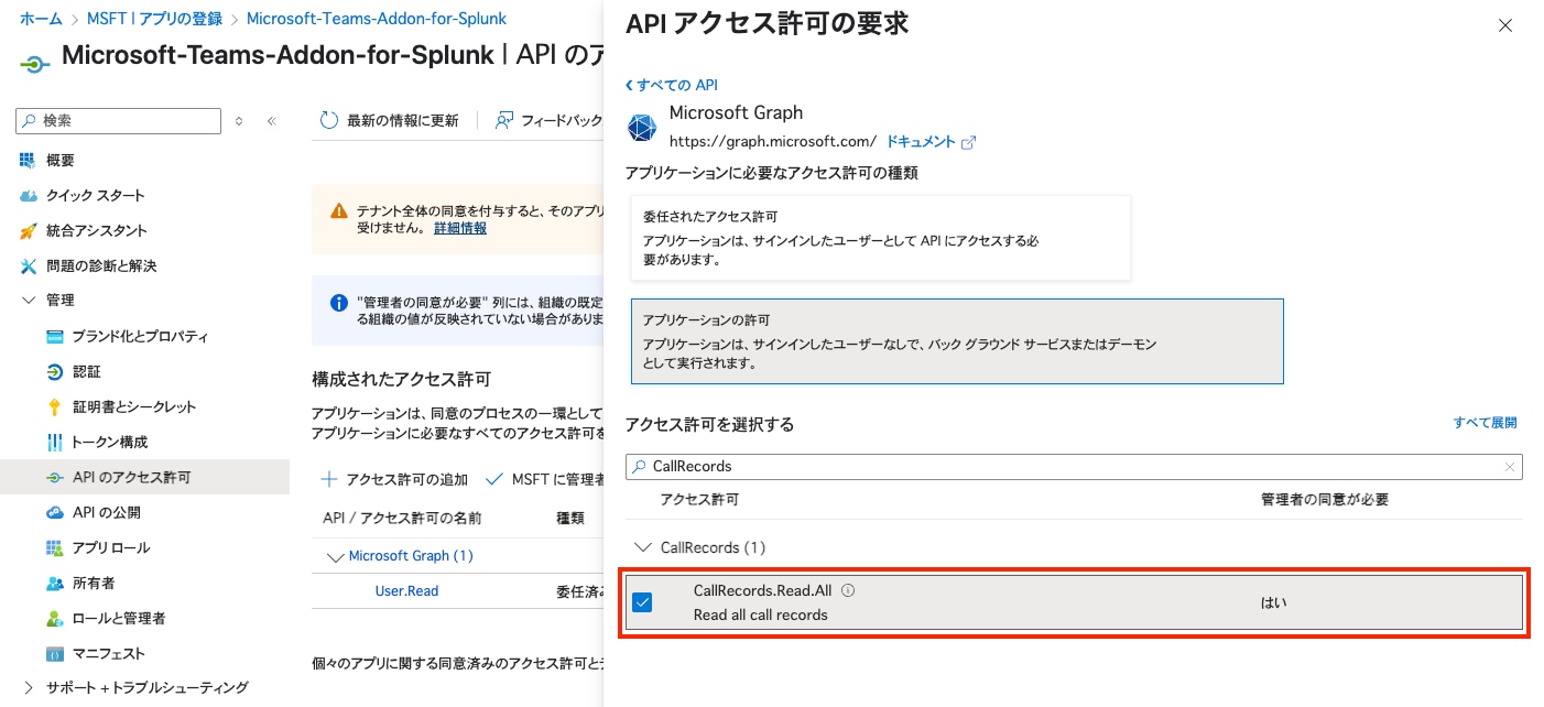 APIアクセス許可の要求