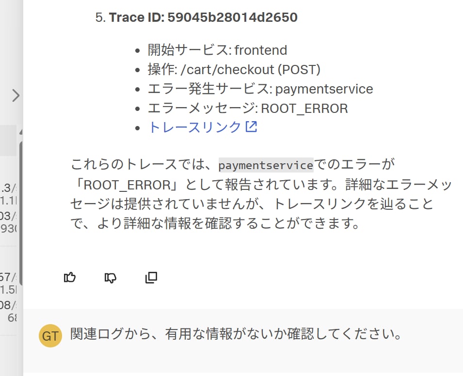 ログ検索依頼