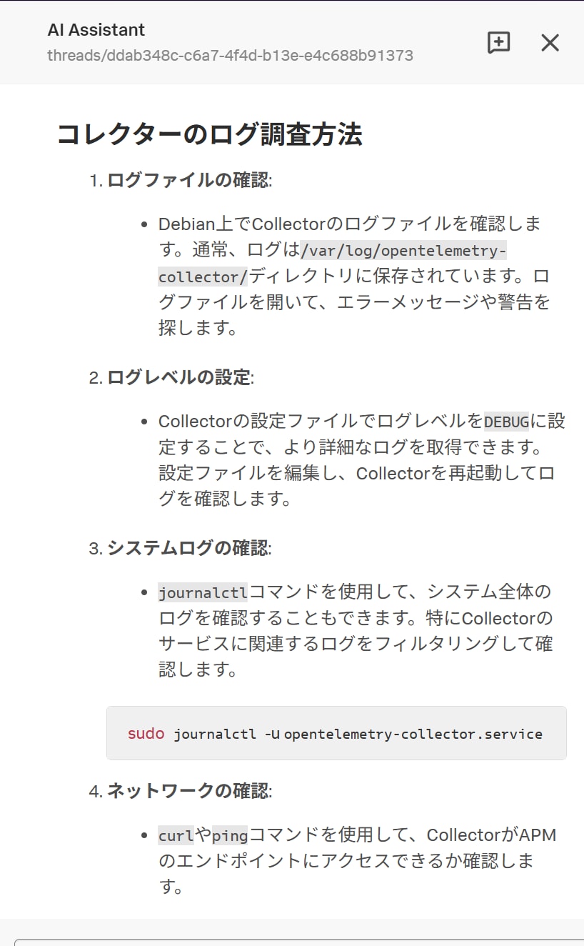 コレクターのログ調査方法