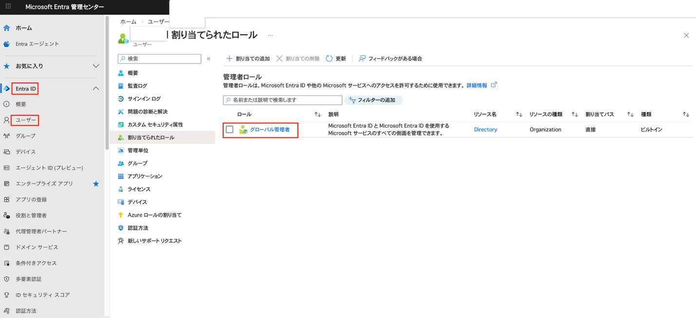 割り当てられたロール