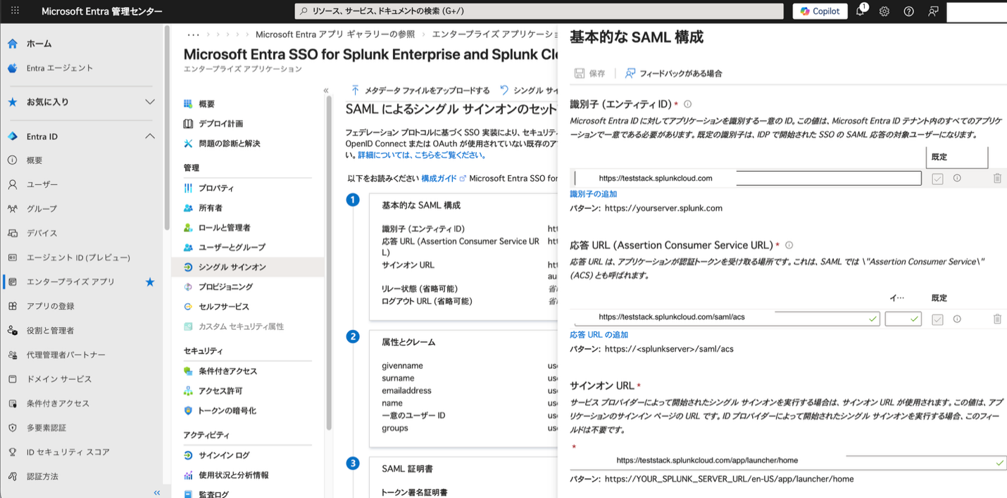 基本的なSAML構成