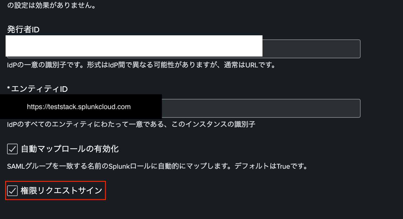 権限リクエストサイン