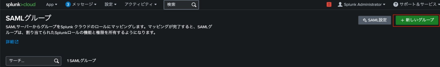 SAMLグループ