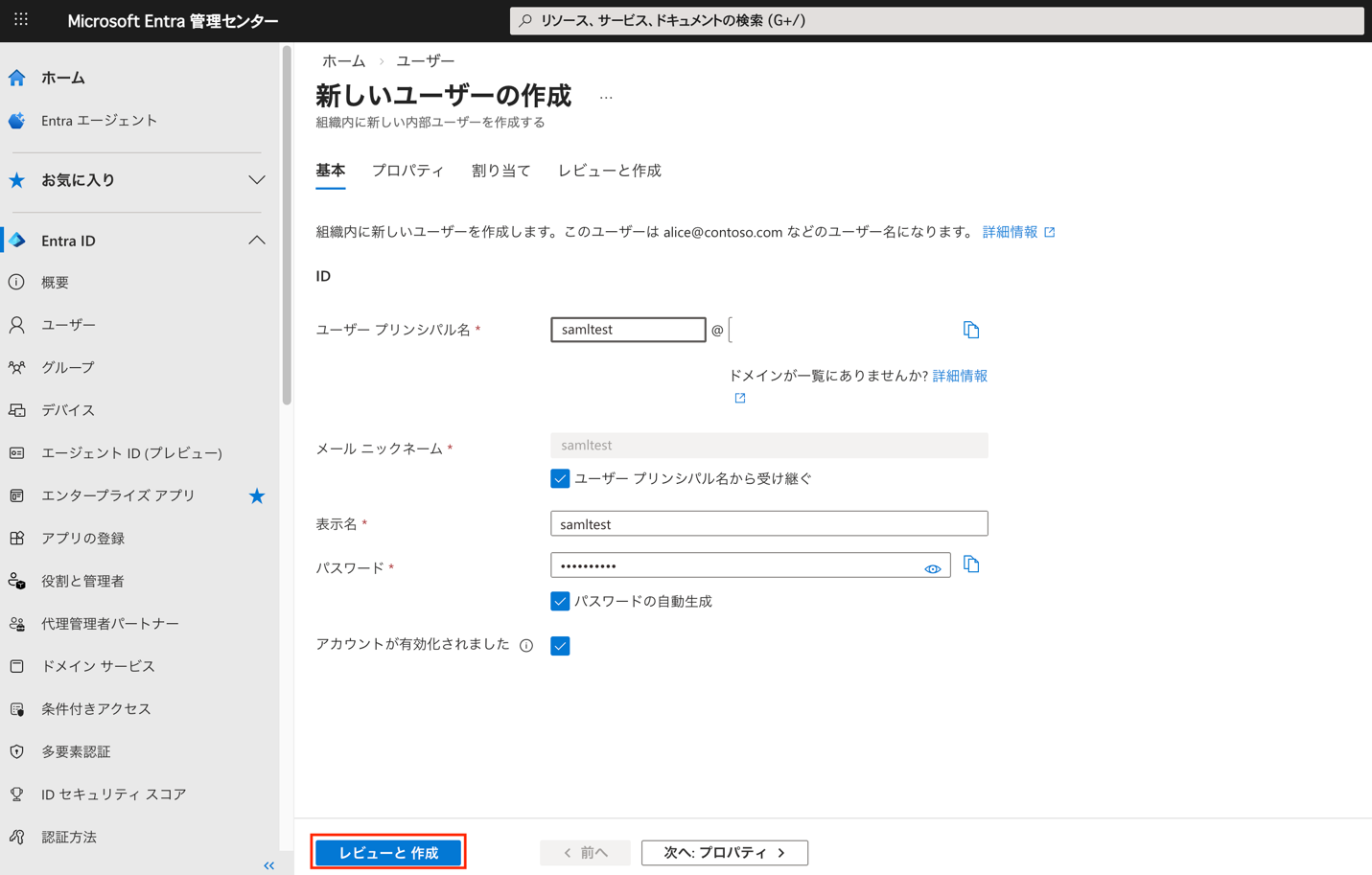 新しいユーザーの作成