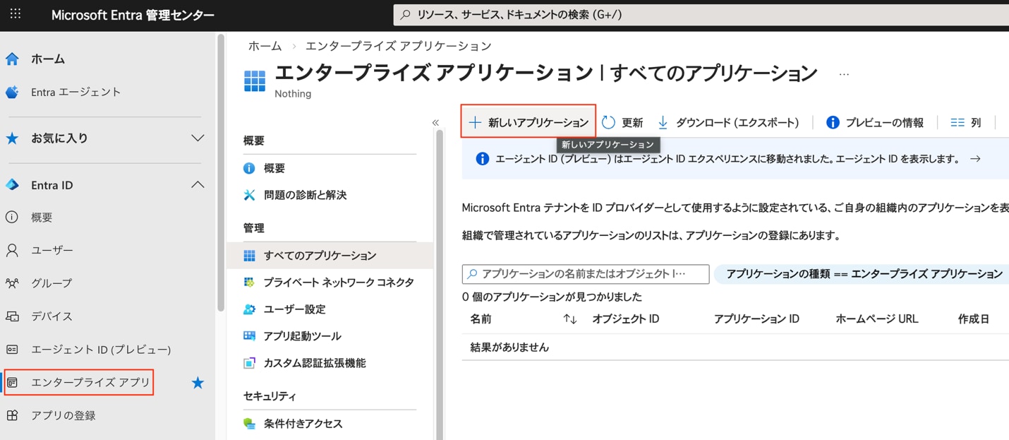 新しいアプリケーション