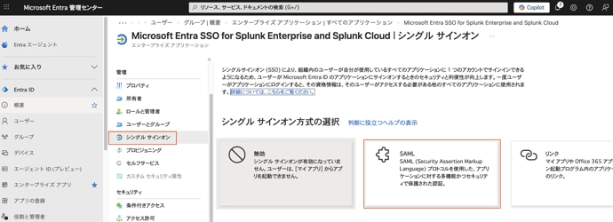シングル サインオン方式の選択