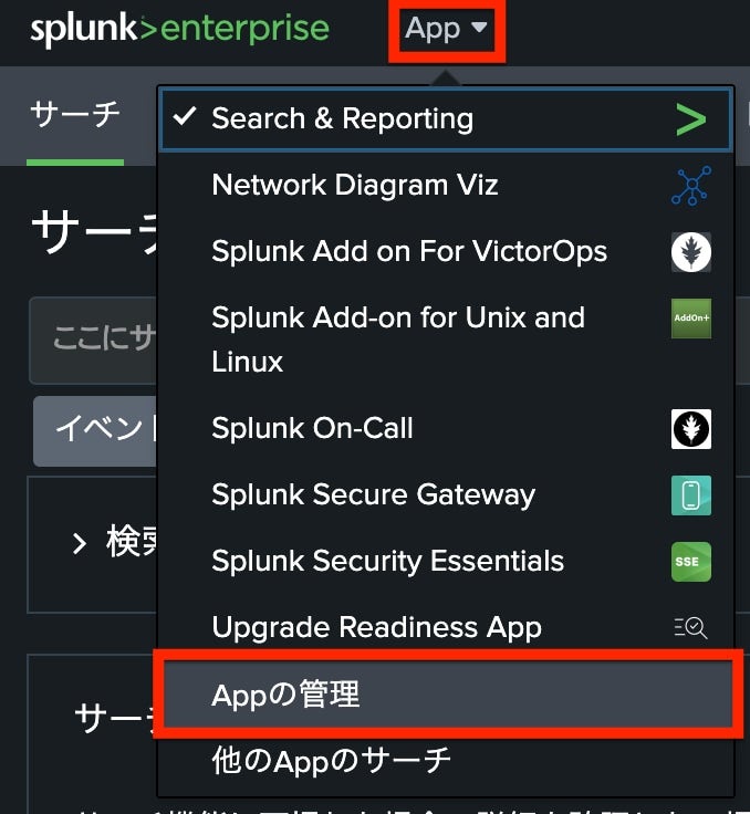 Appの管理