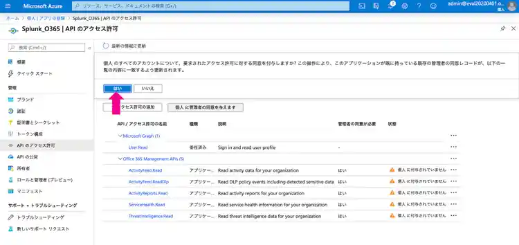 APIアクセス確認画面