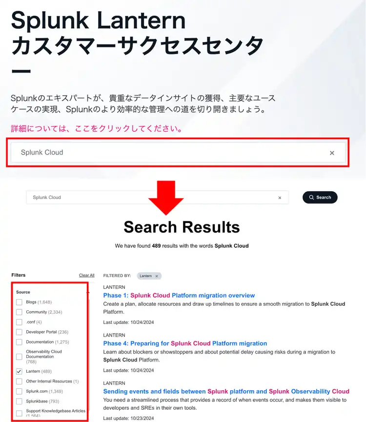 Splunk Lanternでの検索