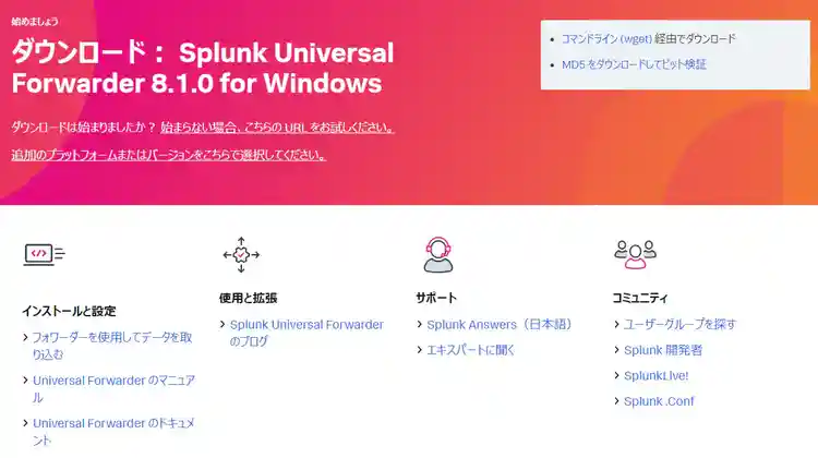 図：Windows版Universal Forwarderダウンロード