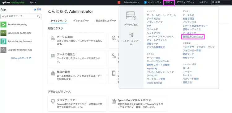 Ingest actionの設定画面1
