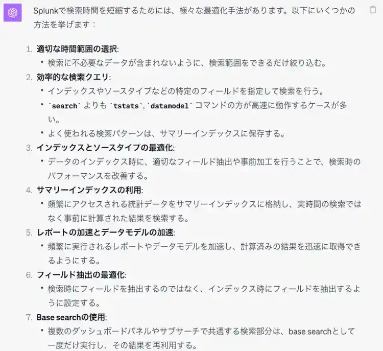 ChatGPT画面8
