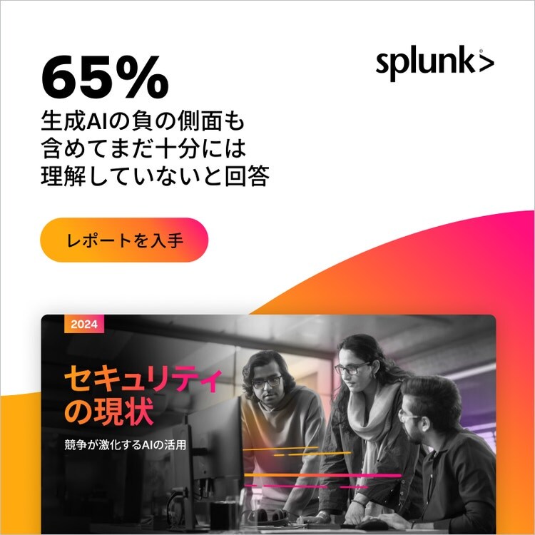 2024年セキュリティの現状：競争が激化するAIの活用