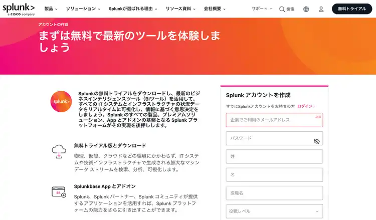 Splunkアカウント作成