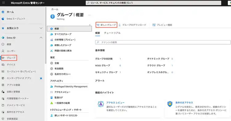 グループ