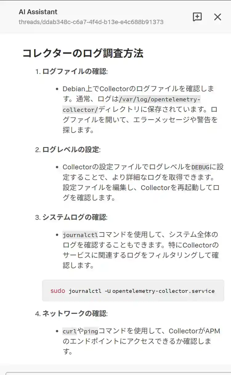 コレクターのログ調査方法