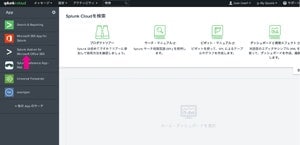 クイックにMicrosoft Office 365 App for Splunkを導入する方法 - Vol.2