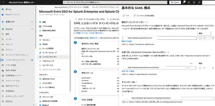 基本的なSAML構成