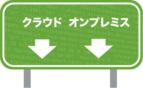 Splunkハイブリッドクラウド:Splunk クラウドオンプレミス アイコン