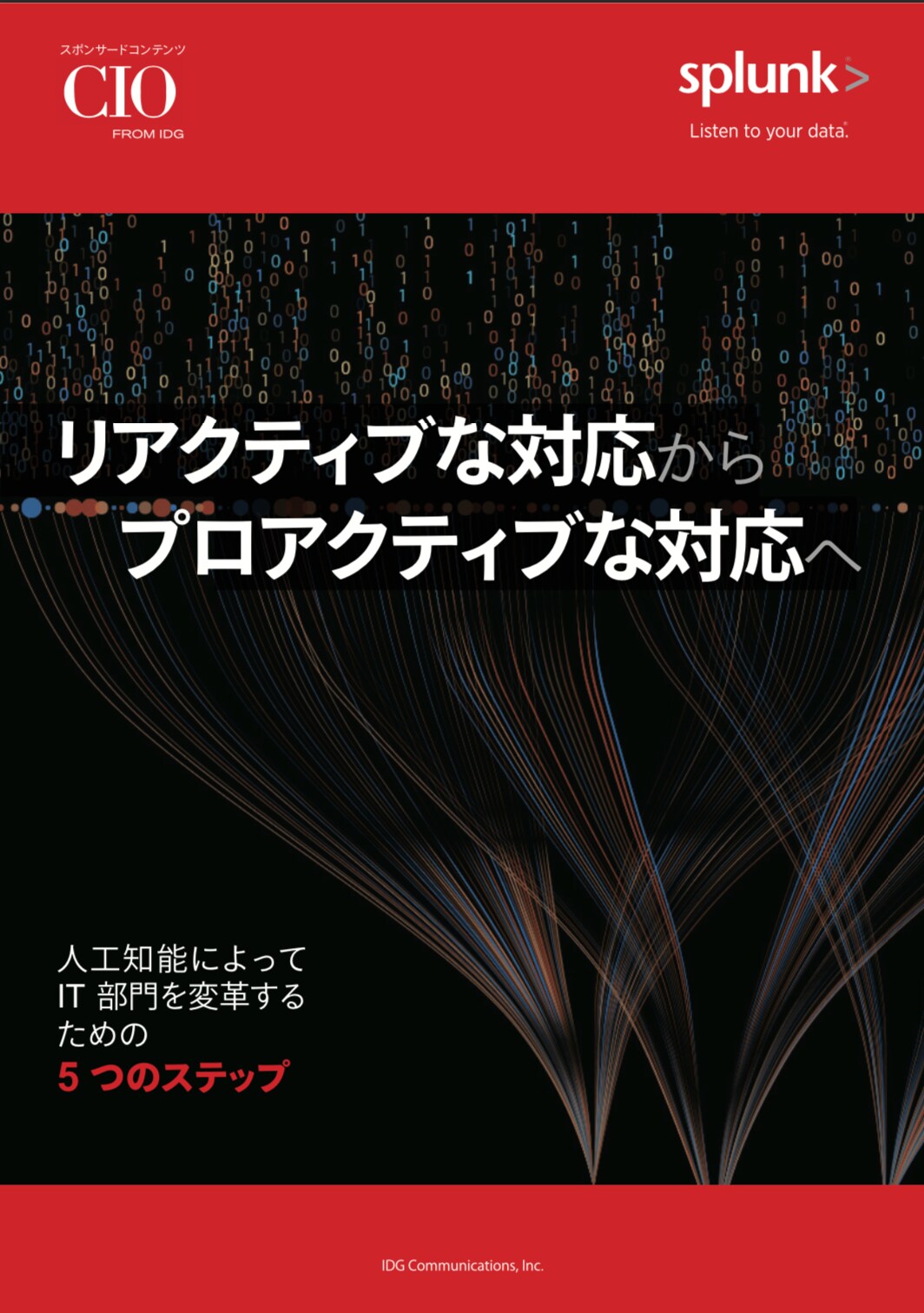 AIによってIT部門を変革するための5つのステップ