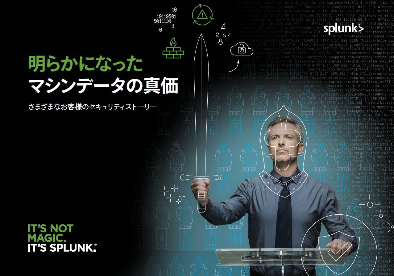 明らかになったマシンデータの真価