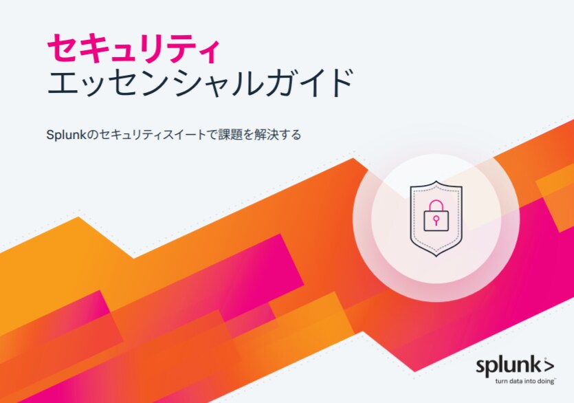 セキュリティ エッセンシャルガイドのイメージ