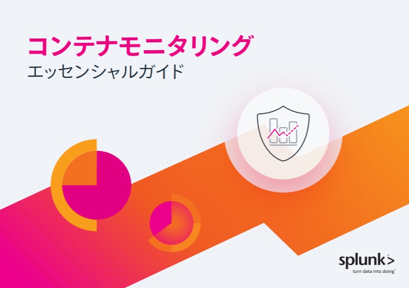 コンテナモニタリングガイドのイメージ