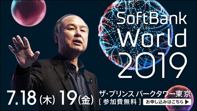 【SoftBank World 2019】