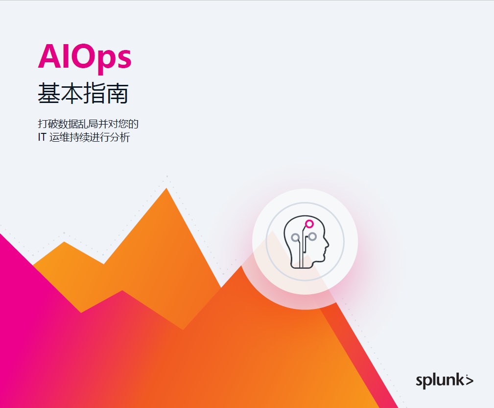 AIOPS 基本指南