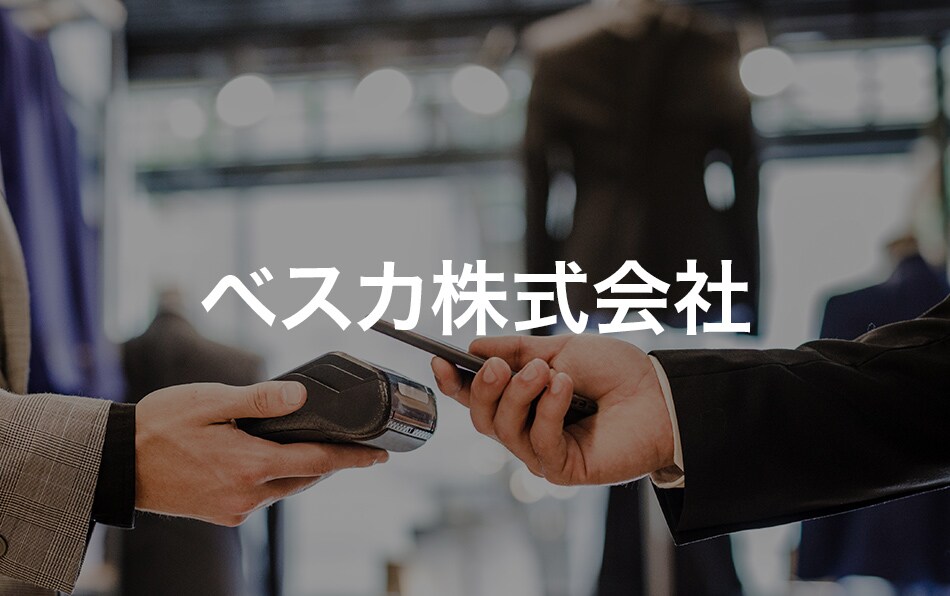 ベスカ株式会社