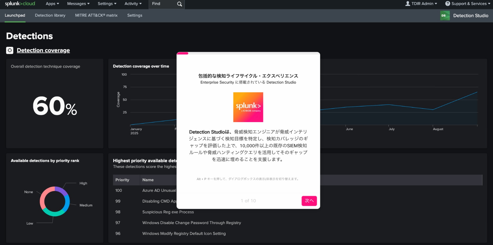 Detection Studio：製品ツアー