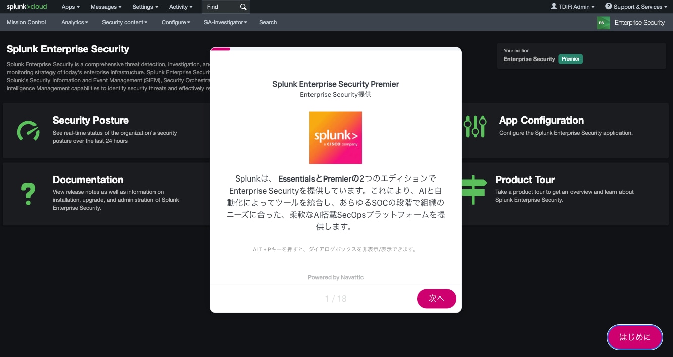 Splunk Enterprise Security Premier製品ツアー