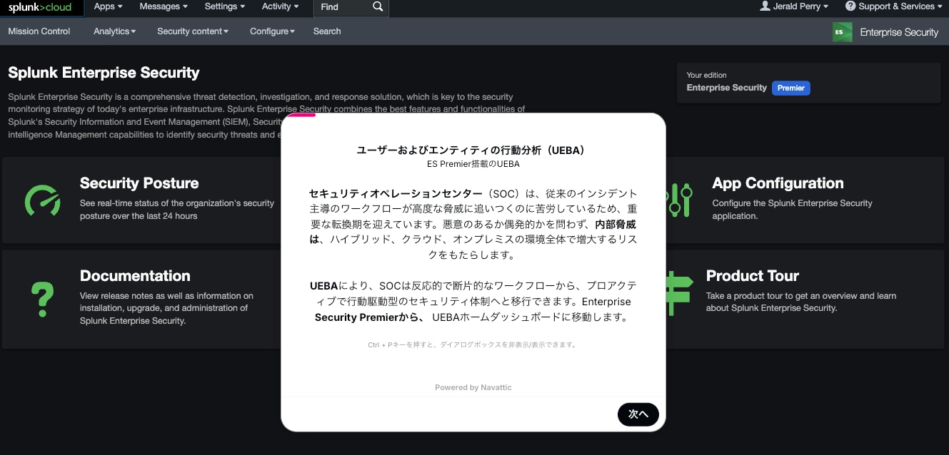 UEBA製品ツアー