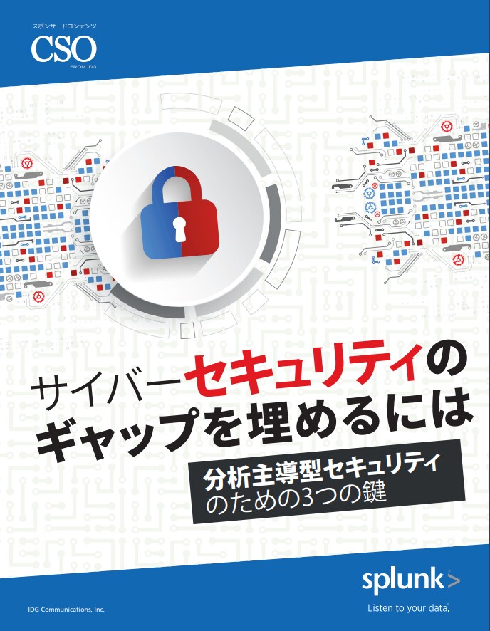 サイバーセキュリティのギャップを埋めるには