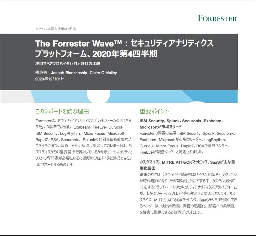 forrester-wave-for-security-analytics-platforms-q4-2020